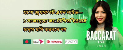 ওয়েলকাম বোনাস 💎 promotion