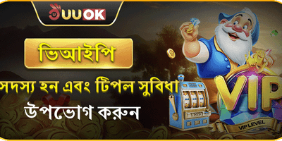 VIP সদস্যতা সুবিধা 🏆 promotion