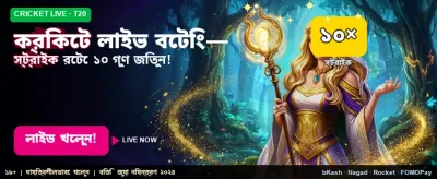 লাইভ ক্রিকেট গেম উপভোগ করুন
