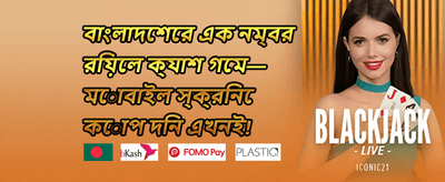 ১০০% নতুন সদস্য ওয়েলকাম বোনাস promotion